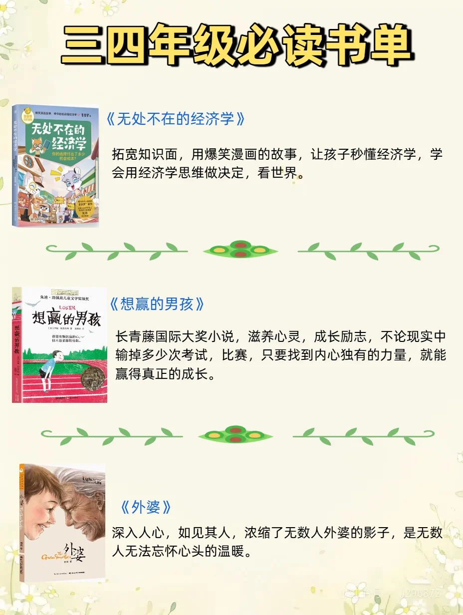 语文新课标下三四五年级书单，经典中的经典