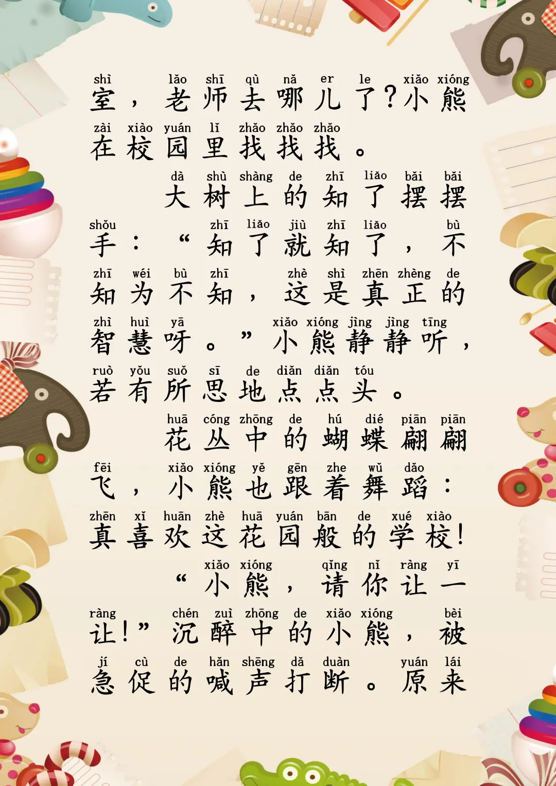 拼音故事100篇｜小熊上学啦