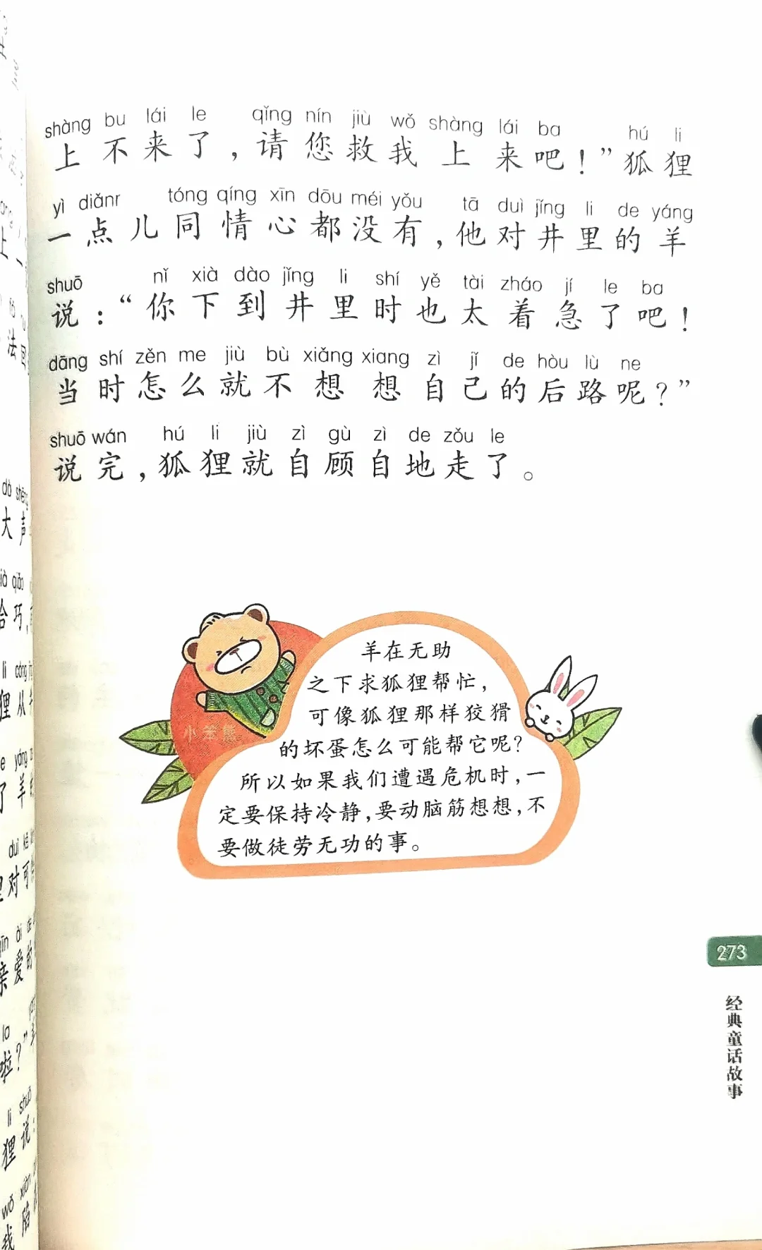 小学生阅读—井里的羊