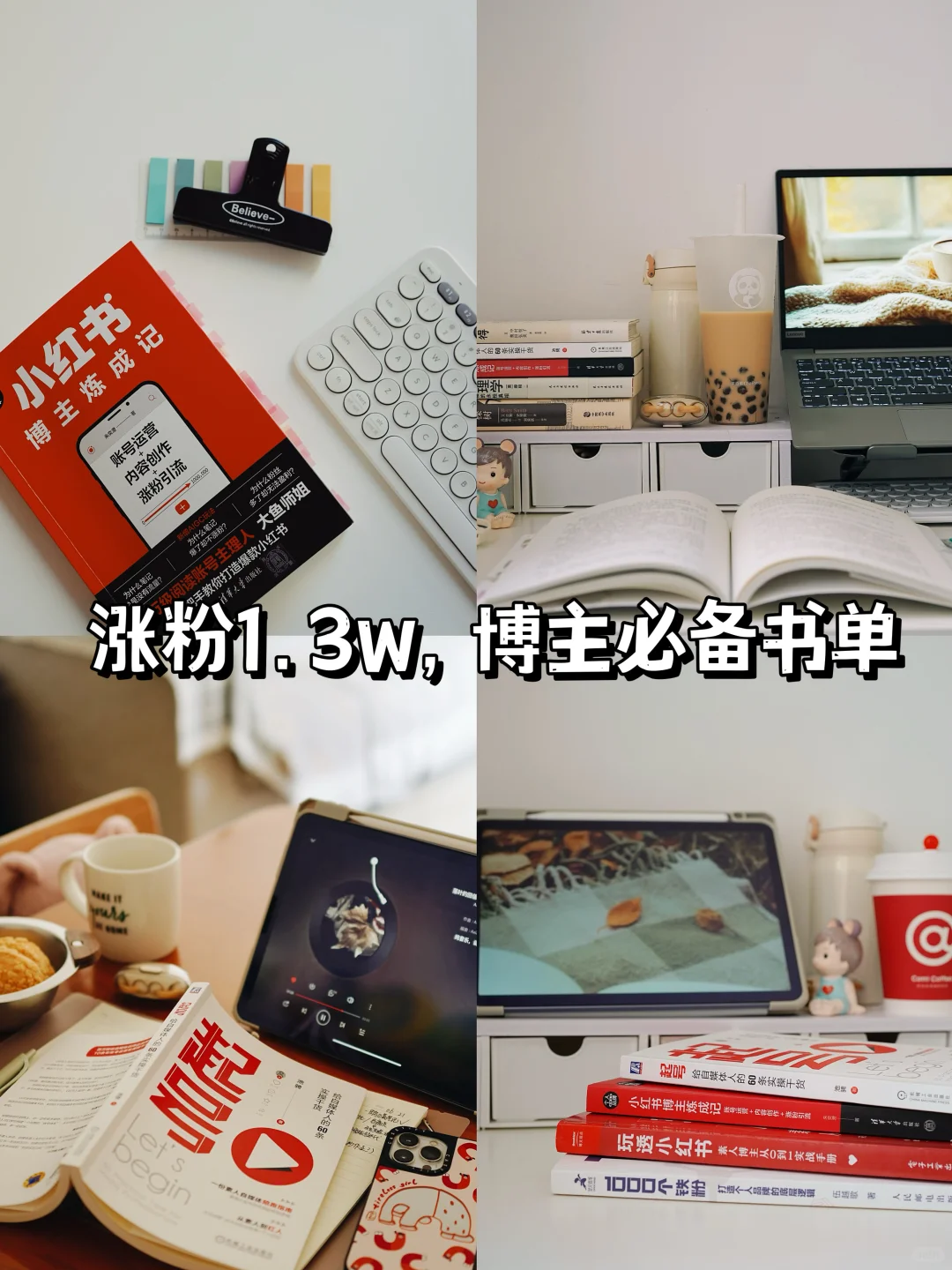 38岁，1年，这4本书📚让我从小白到万粉博主‼️
