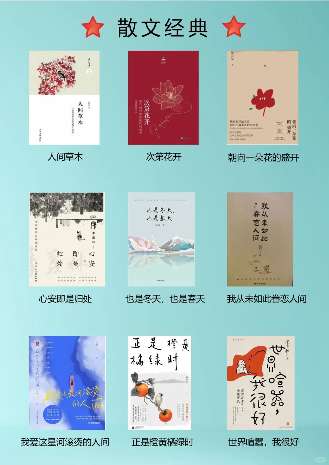 人民日报推荐的72本书🔥2025码住慢慢看