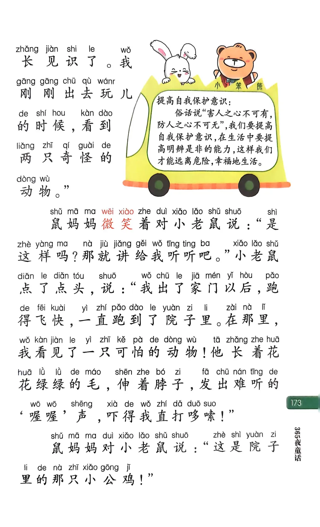 小学生阅读-糊涂的小老鼠