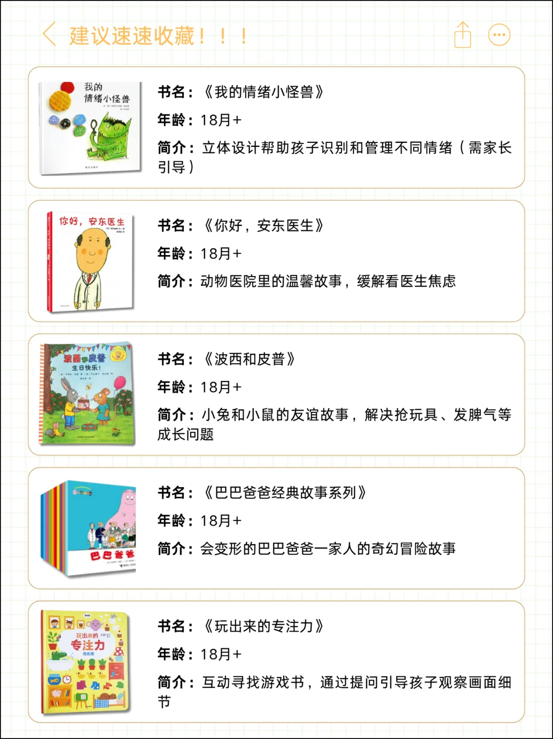 👍1-2岁宝宝必读绘本推荐！闭眼入！