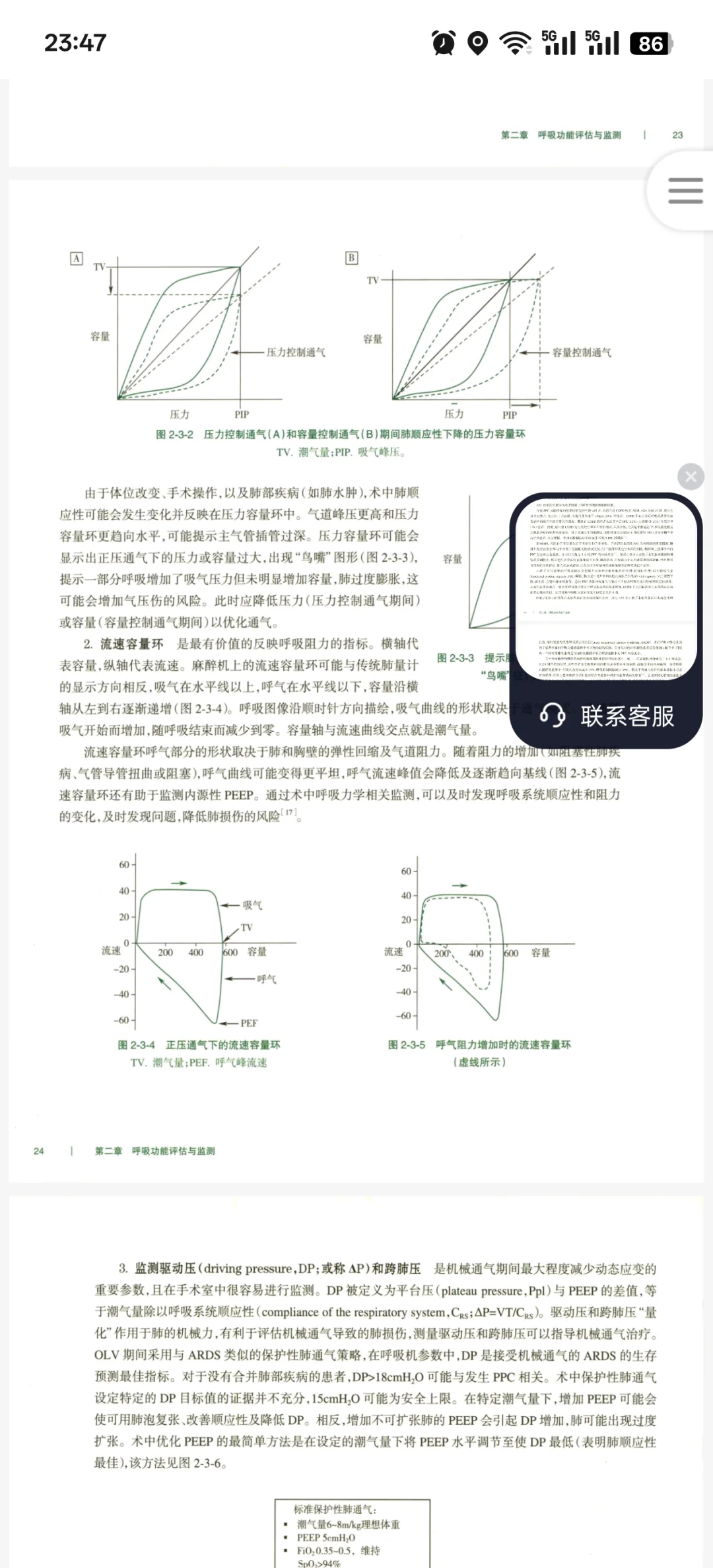 新书推荐：胸心血管麻醉学