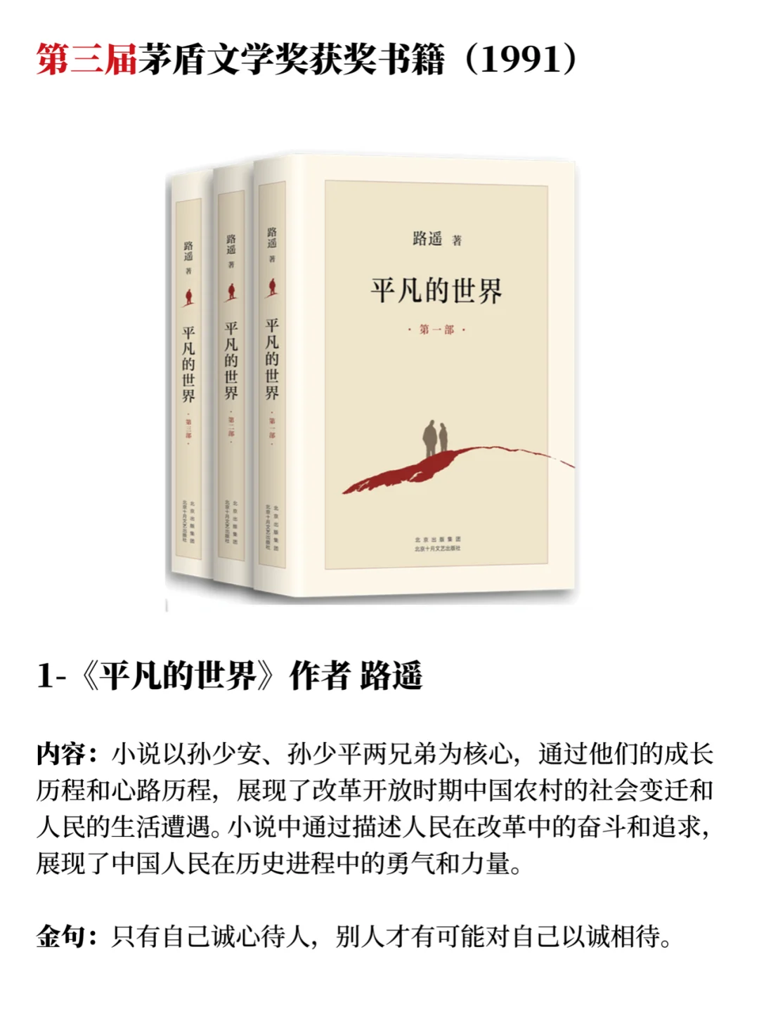 50本茅盾文学奖获奖书籍，你读过多少本？