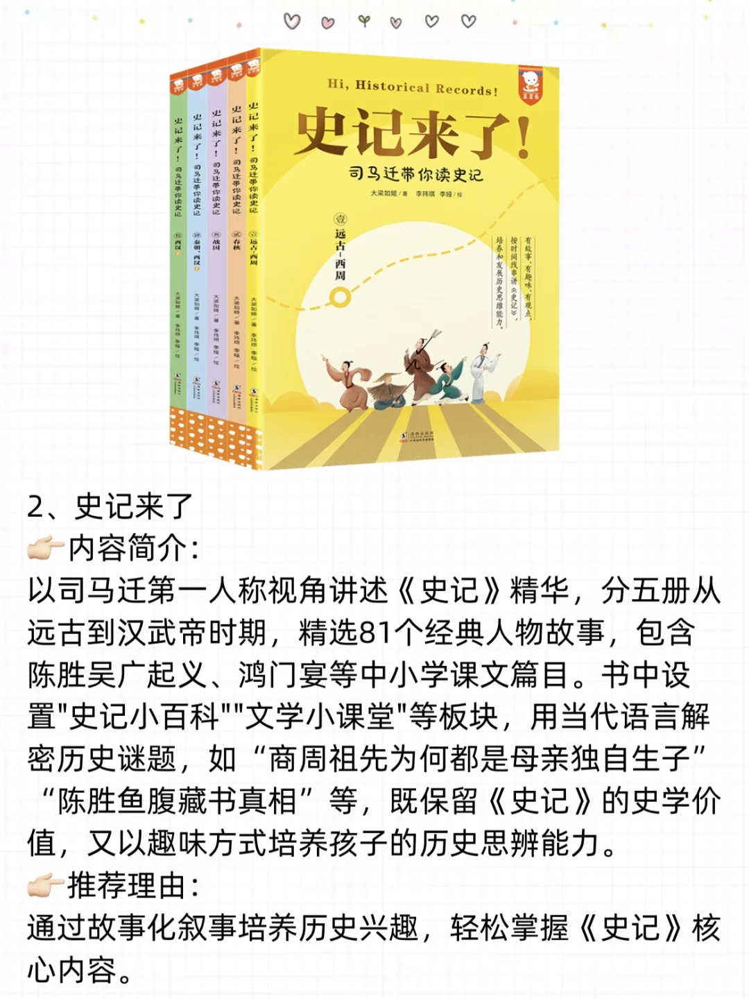 来了来了！历史人文科普书单📚1-3年级必入🔥