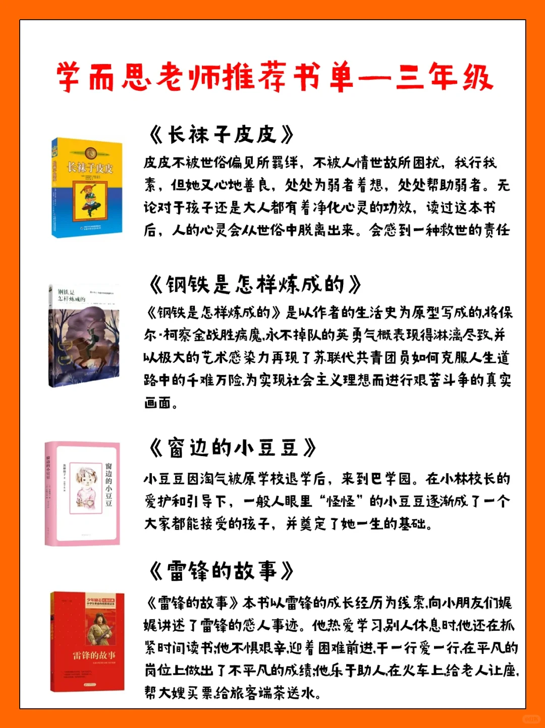 学而思老师强推🔥1-6年级小学必读书单