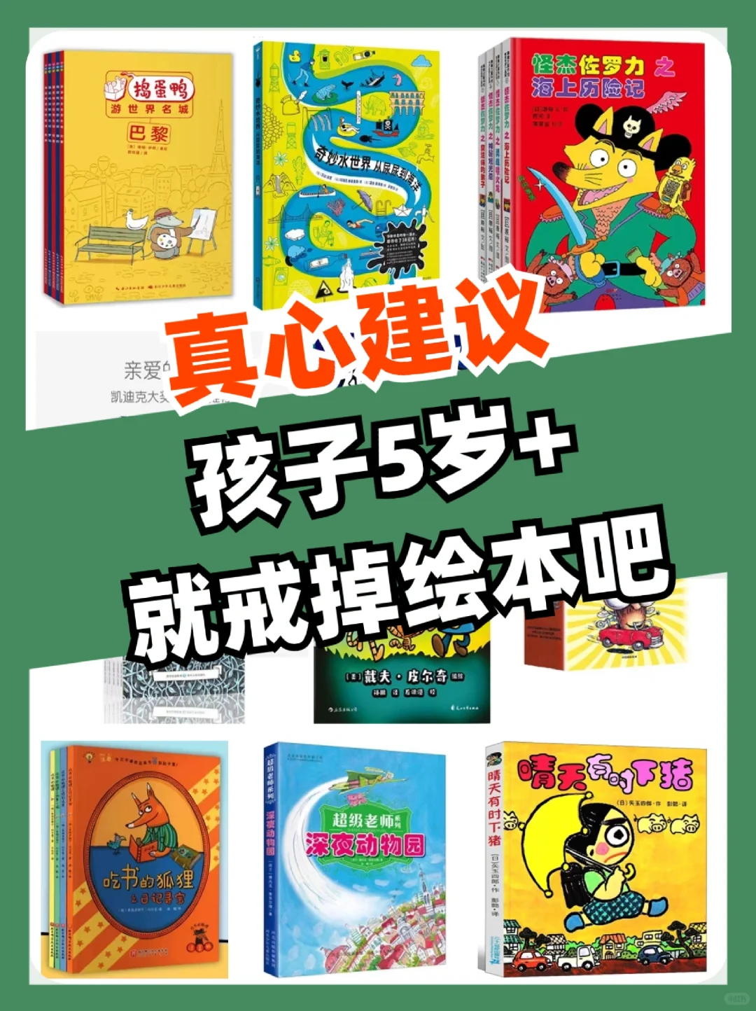 更适合5-8岁宝宝体质📗高质量桥梁书推荐
