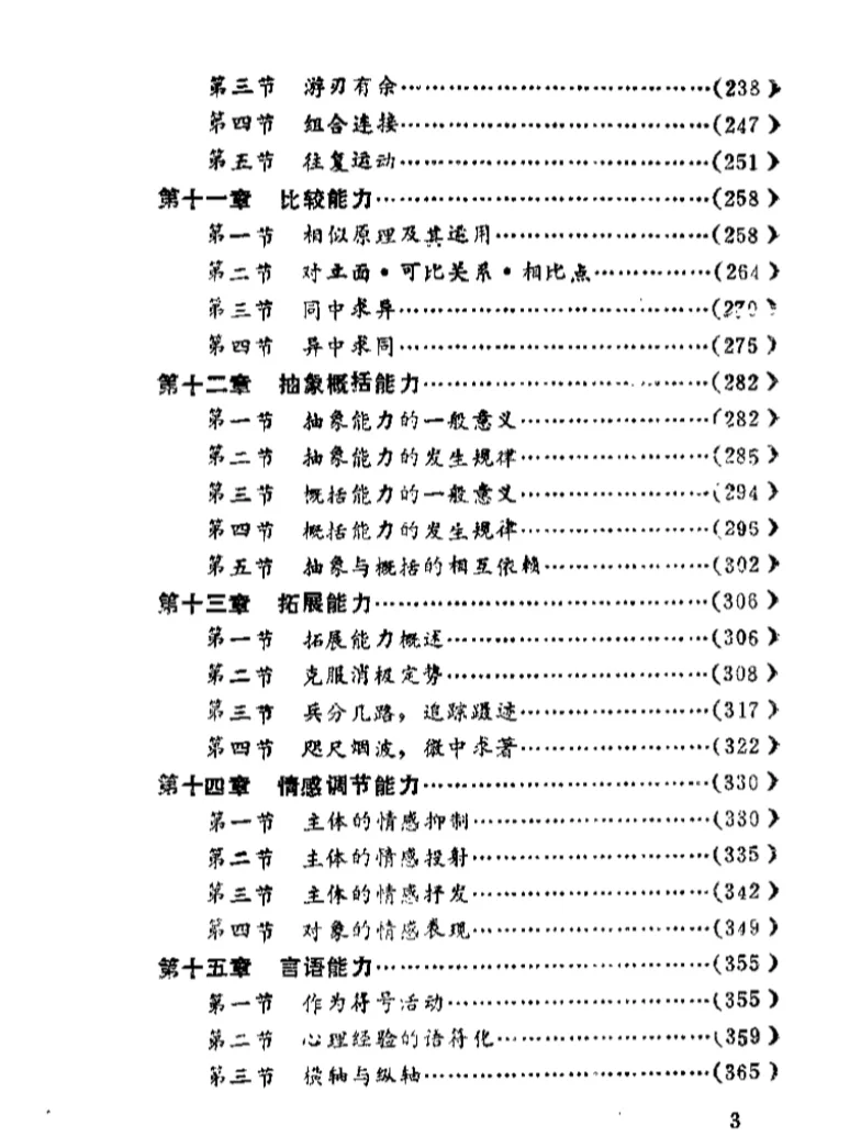 绝版老书｜写作能力学