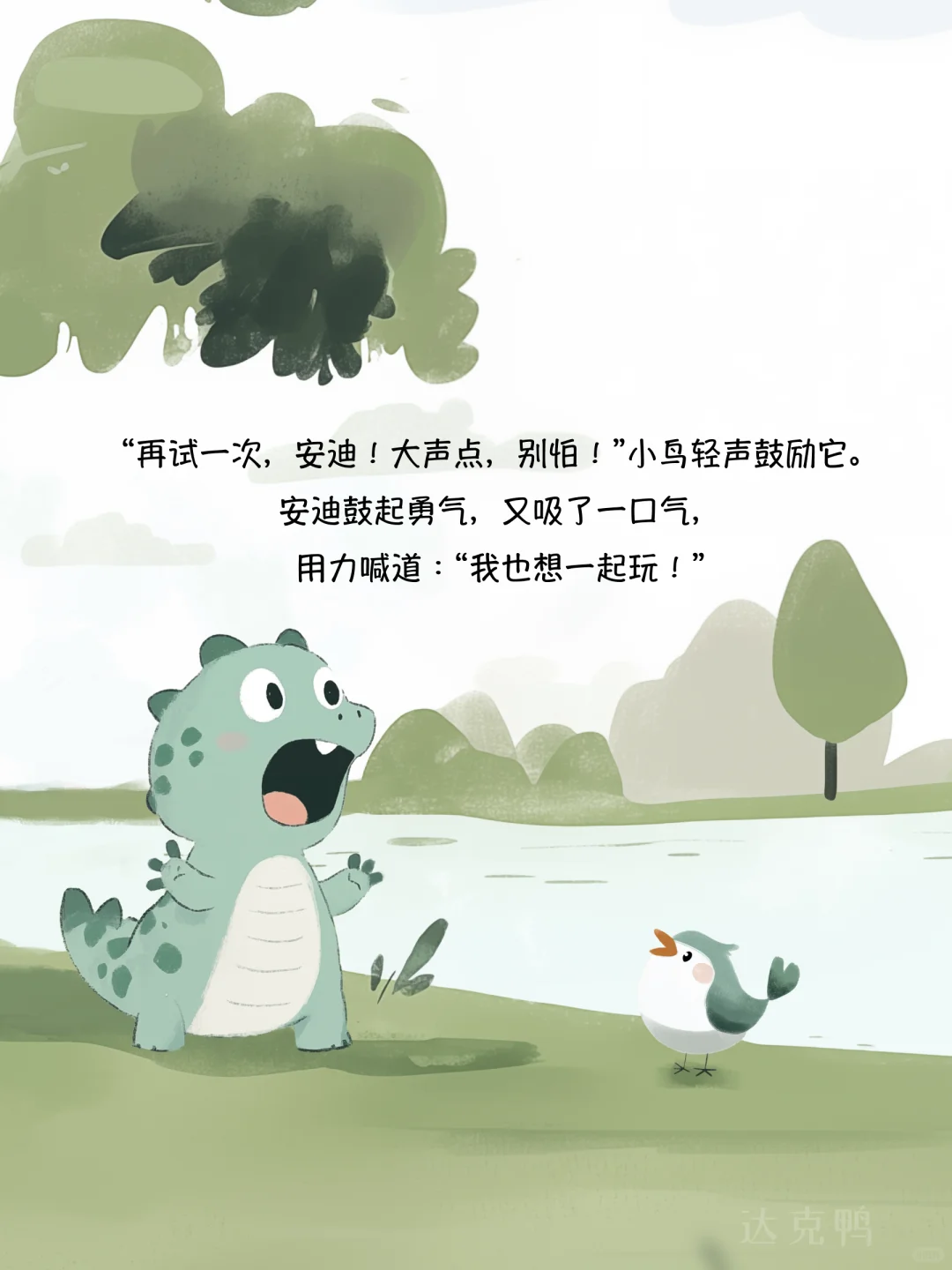儿童绘本｜大声说出来