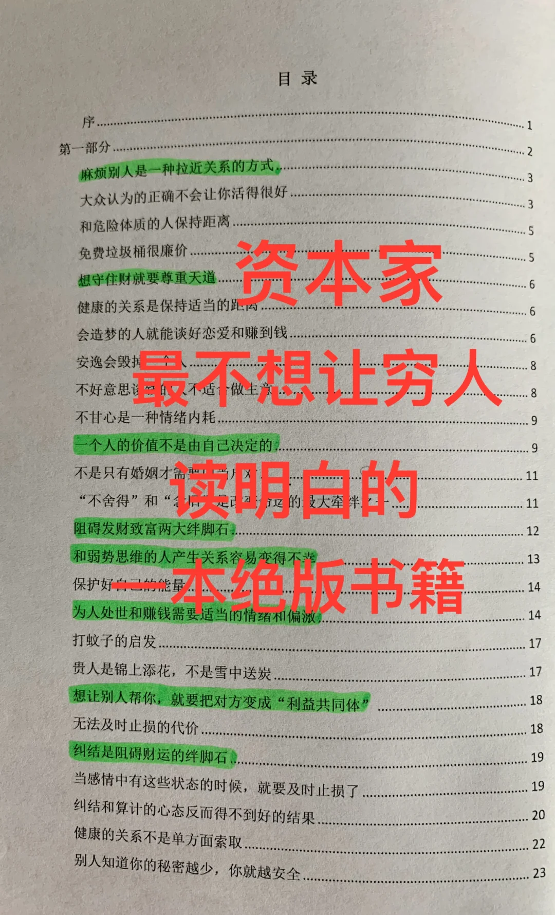 资本家最不想让穷人读明白的一本绝版好书籍