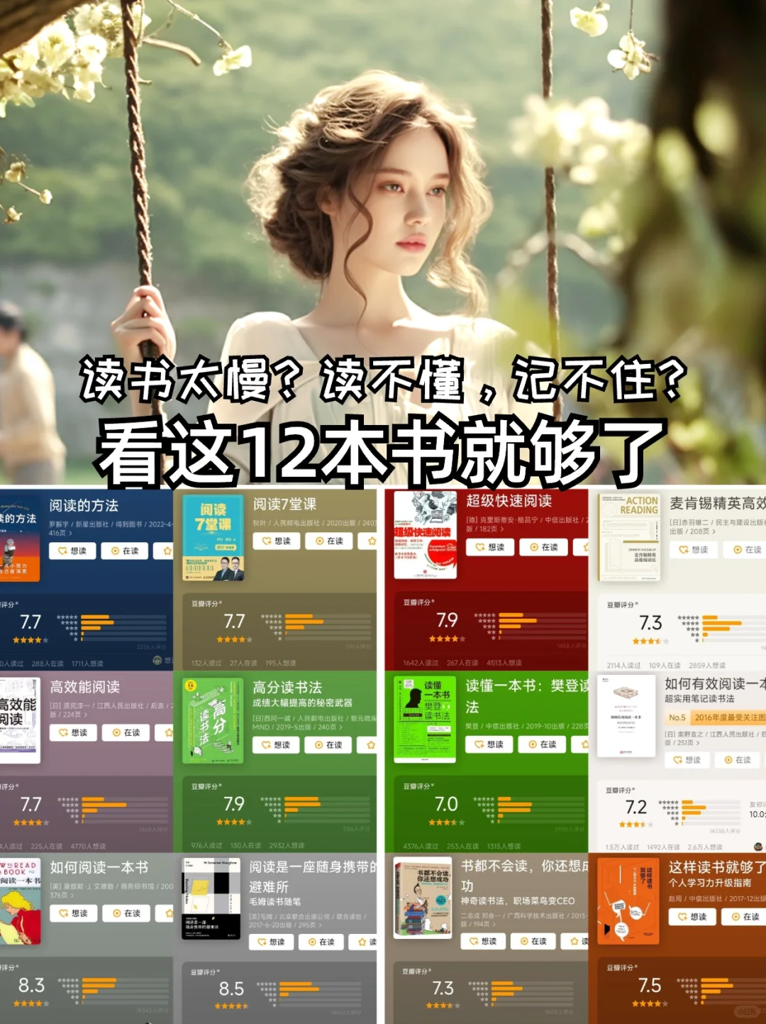 书单推荐｜这12本书，教会你如何正确阅读
