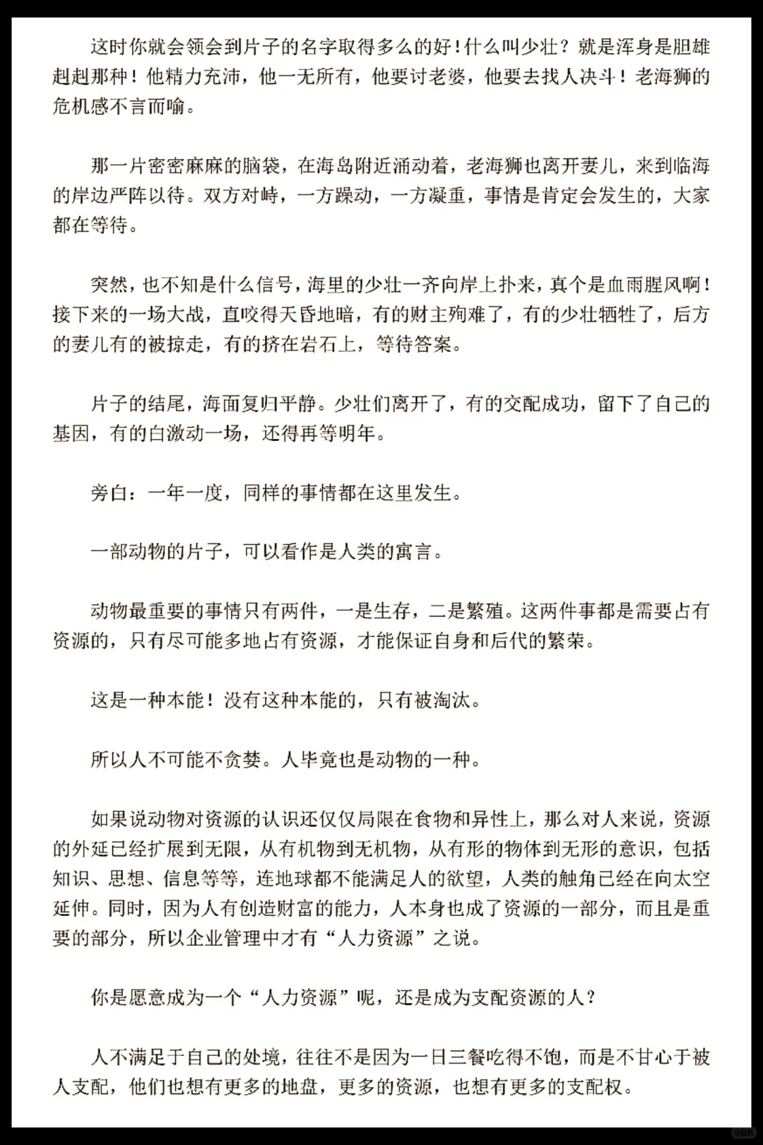 资本家最不想让穷人阅读的一本绝版好书‼️