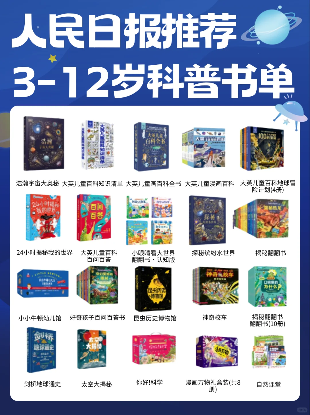 科普书单🌍教会孩子科学知识