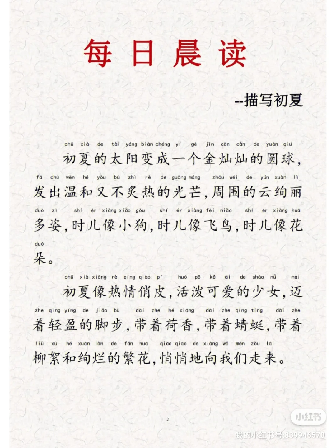 一年级晨读资料365篇/小学生注音版晨读美文