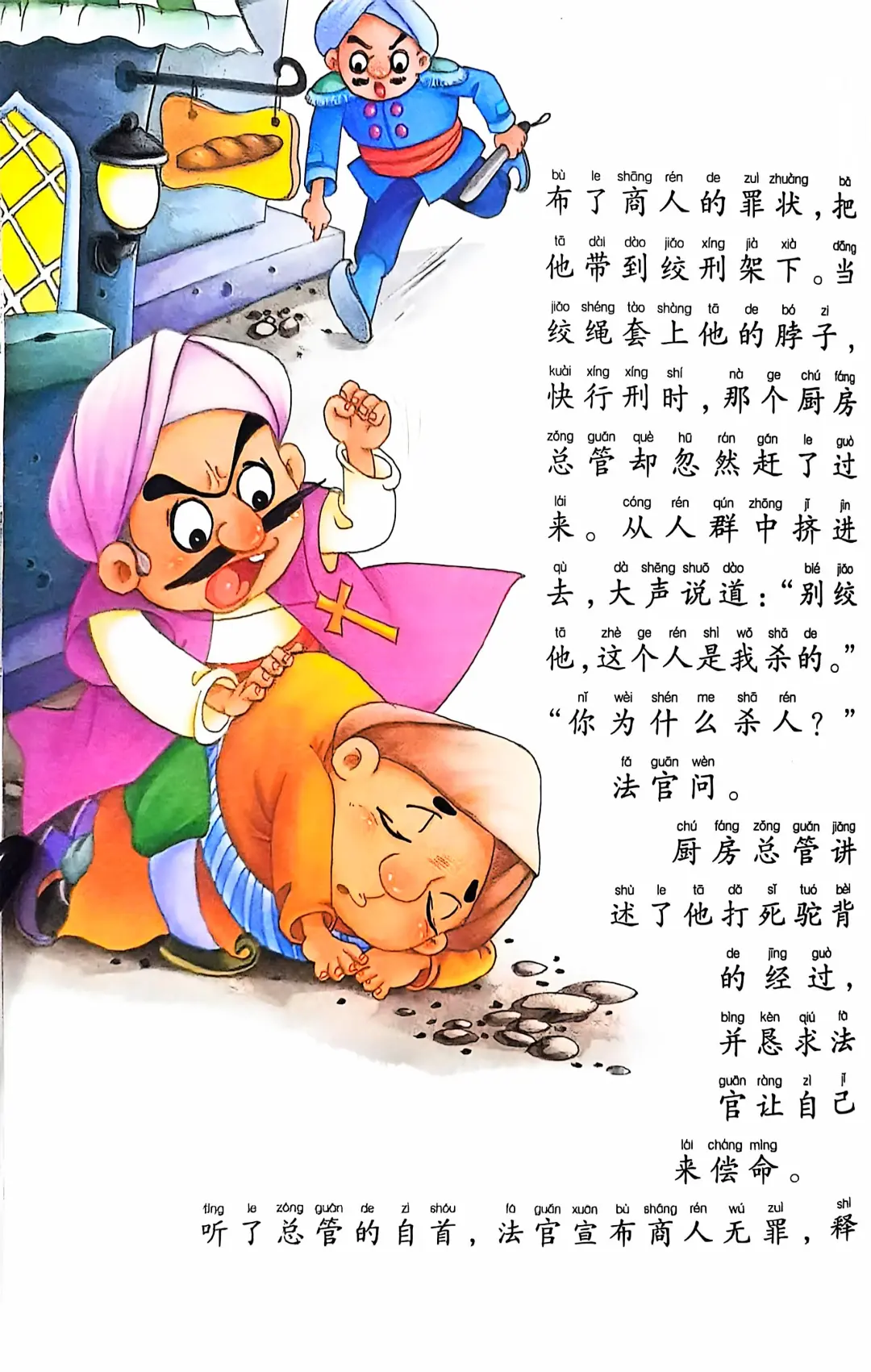 小学生阅读-驼背的故事
