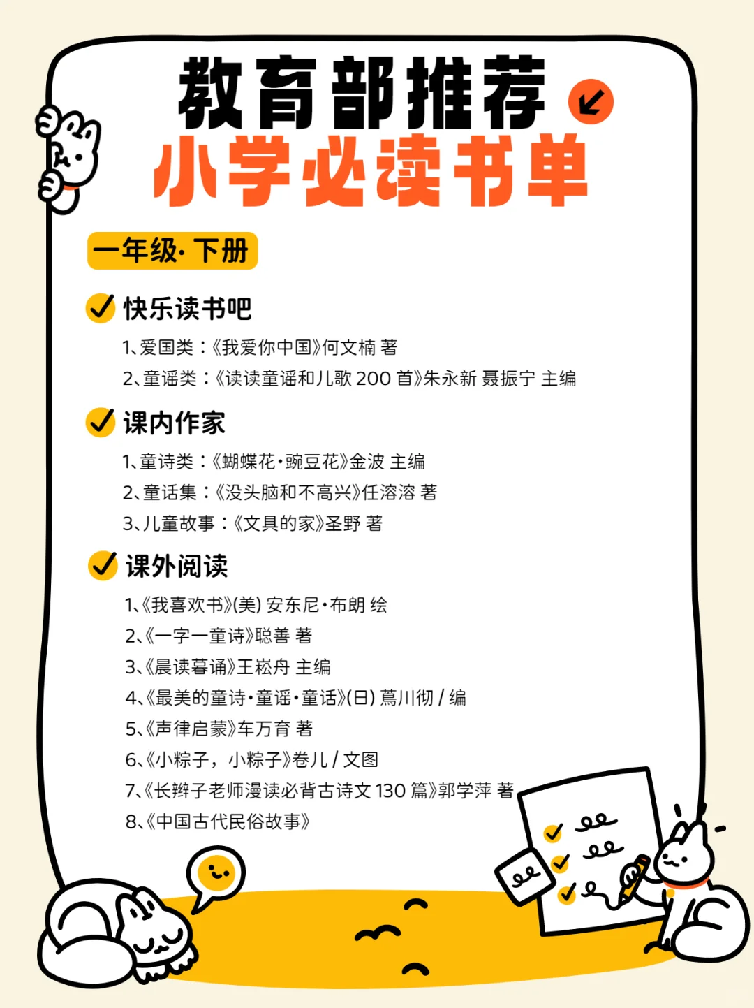 🔥教育部推荐小学1-6年级必读经典书单！