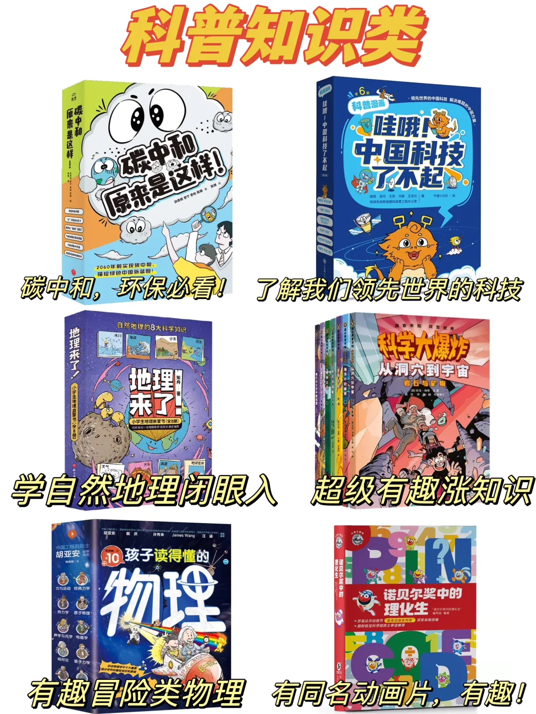 👏吐血整理70+套漫画书，有趣/知识我都要！