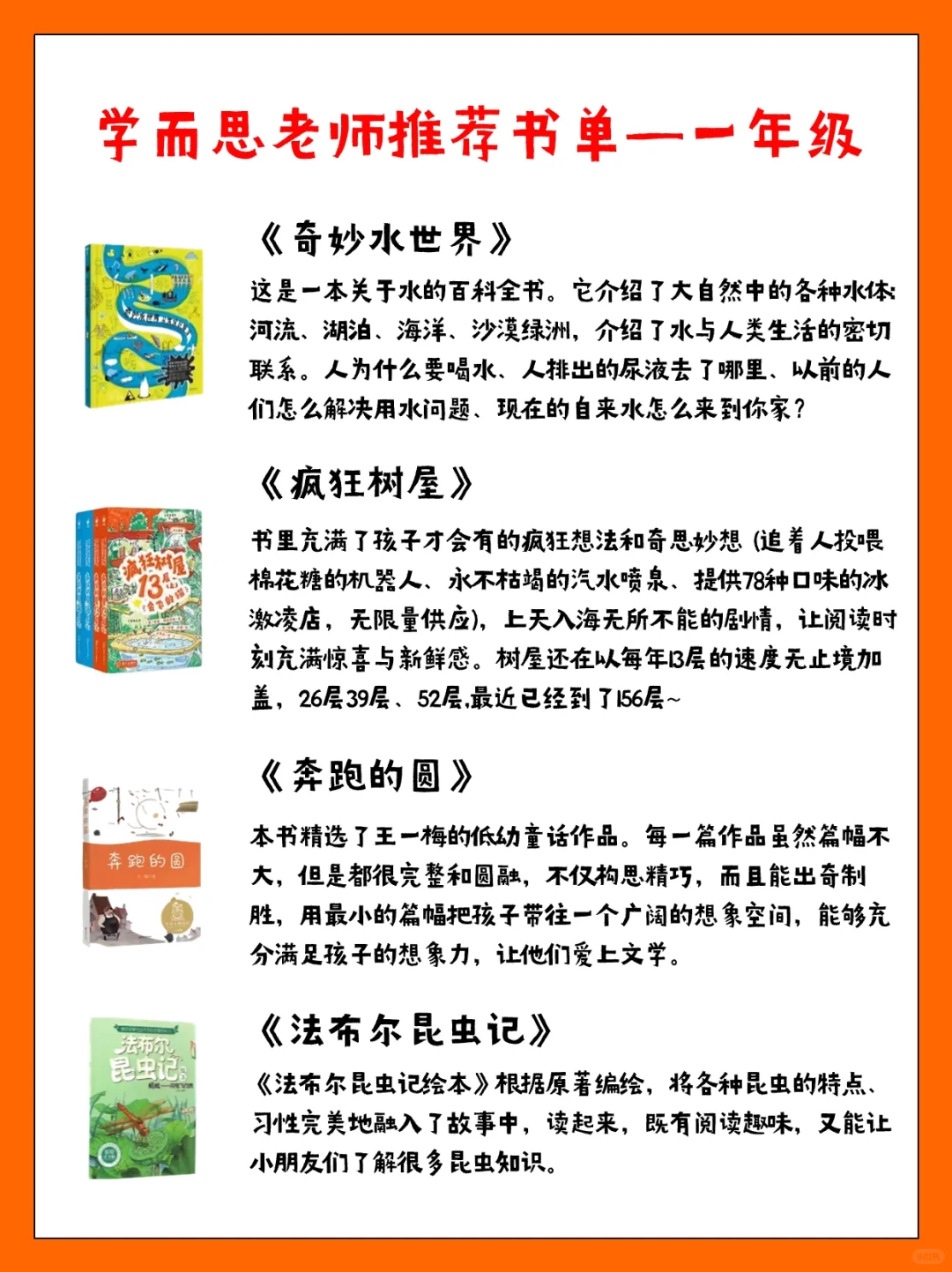 学而思老师强推🔥1-6年级小学必读书单