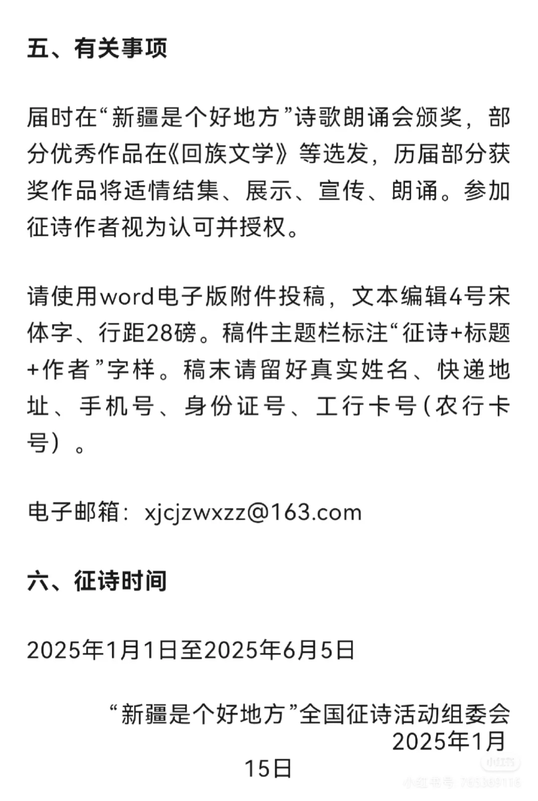 自然投稿，上刊《回族文学》2025.4