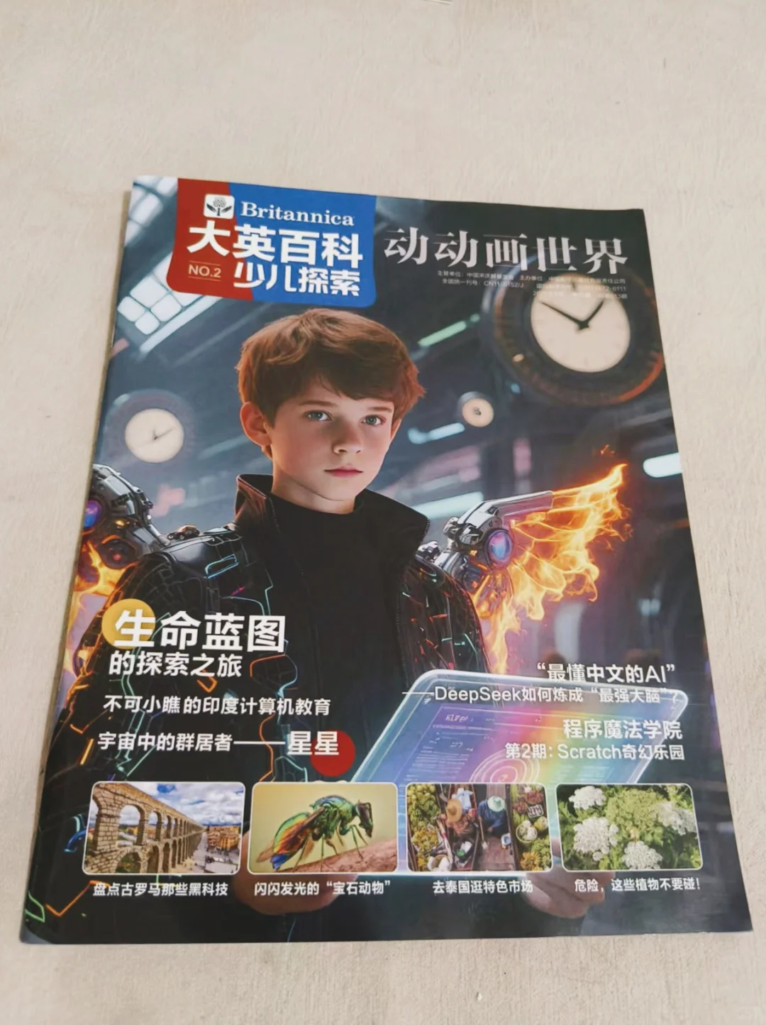 小学生必读‼️《大英百科·少儿探索》