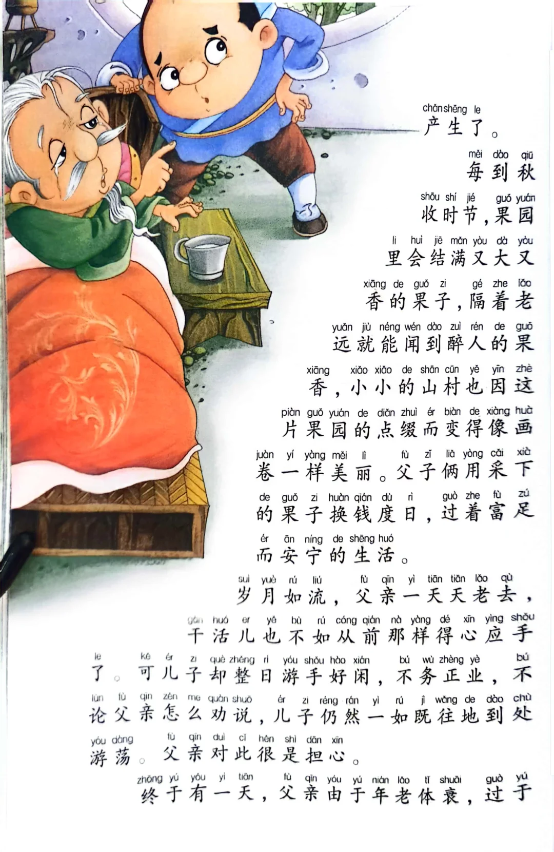 小学生阅读-十两黄金