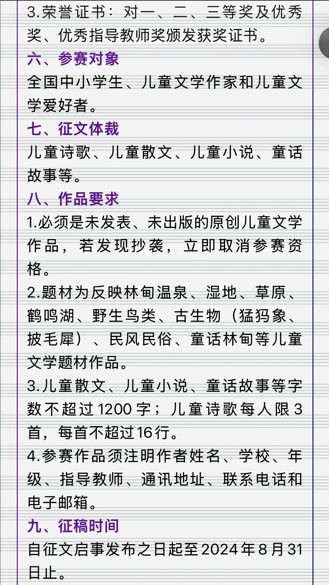 收到“林甸杯”儿童文学大赛的获奖证书啦🎉