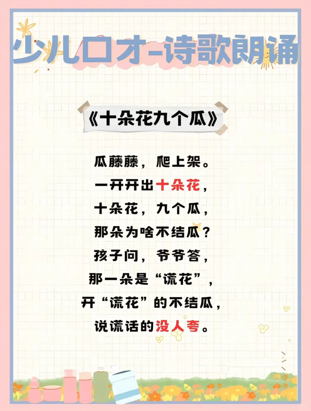 少儿口才|儿童必读诗歌（朗读打卡内容）