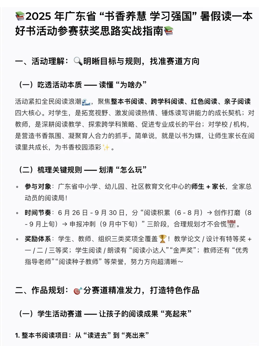 广东省“暑假读一本好书”双赛道发力冲奖❗