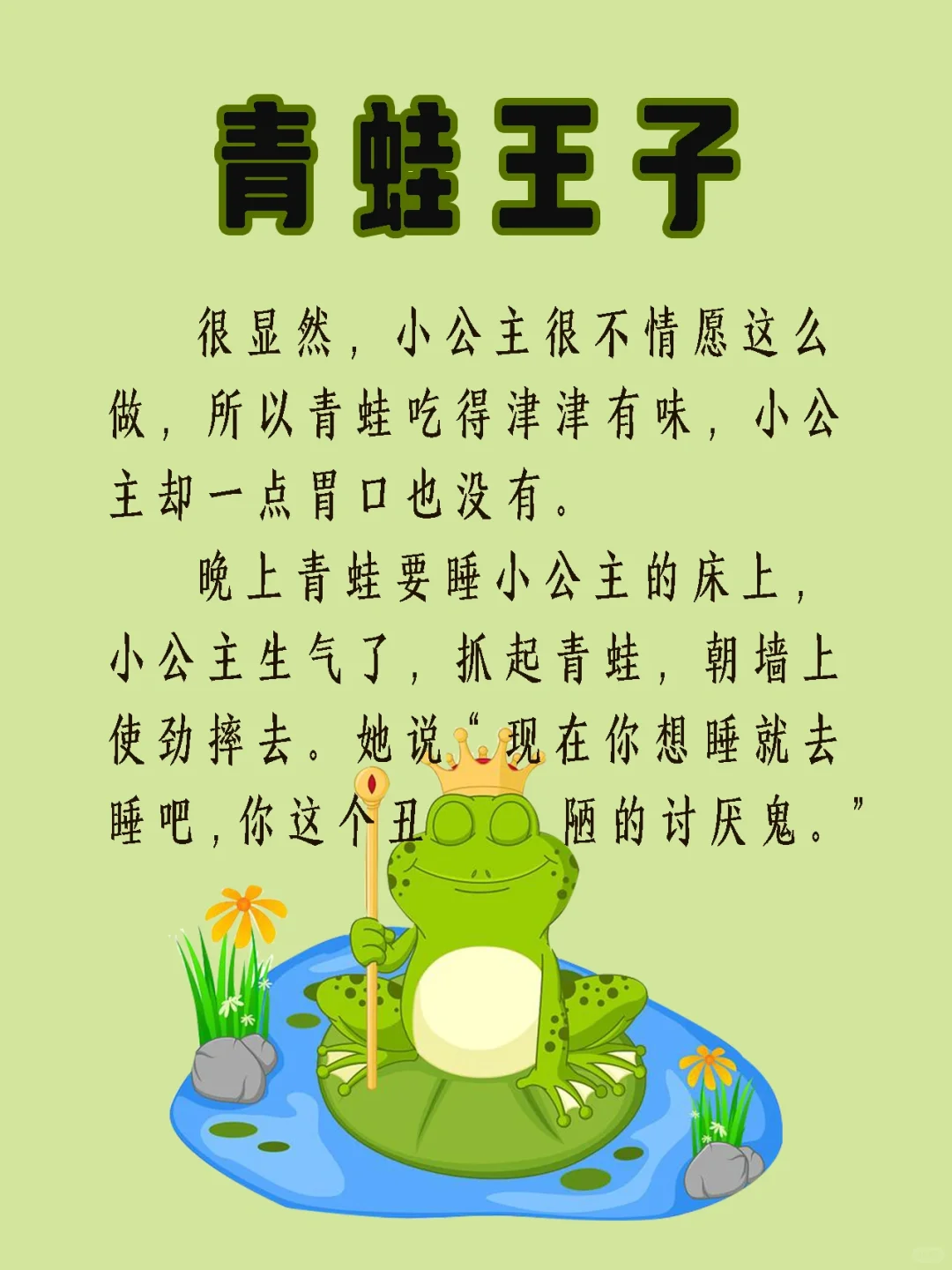 《青蛙王子》｜经典童话故事
