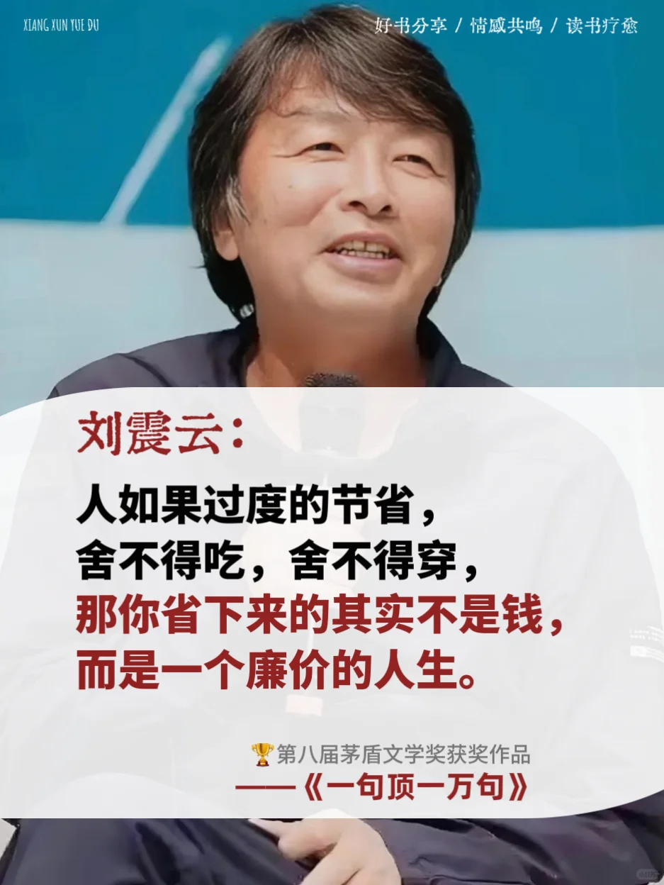 不愧是茅盾文学奖作品，太太太通透了！