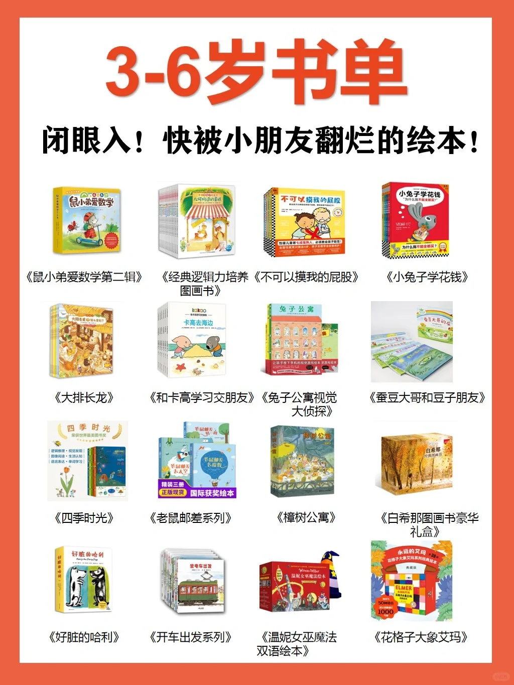 读的老母亲嗓子冒烟的绘本🔥3-6岁闭眼入