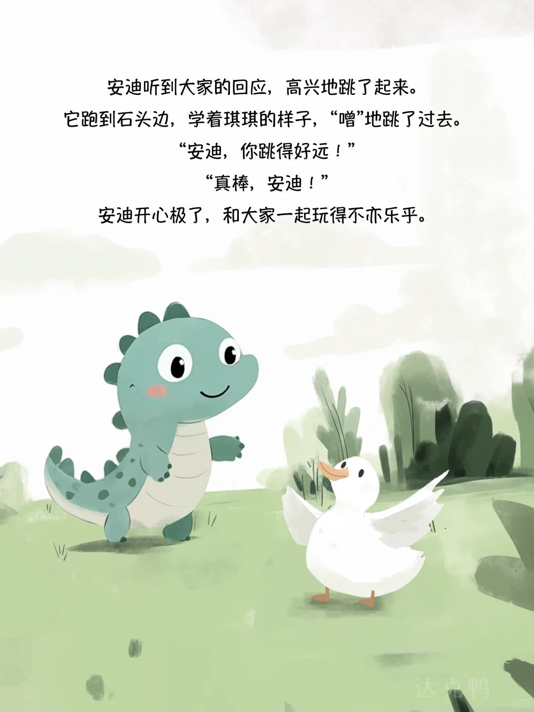 儿童绘本｜大声说出来