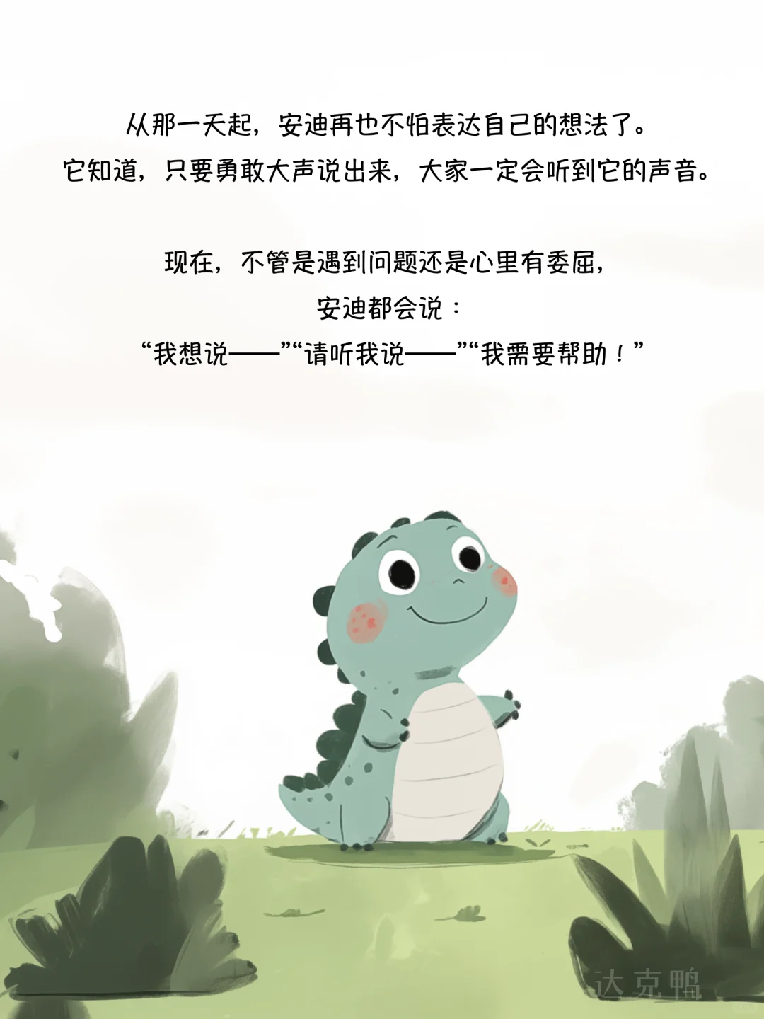 儿童绘本｜大声说出来