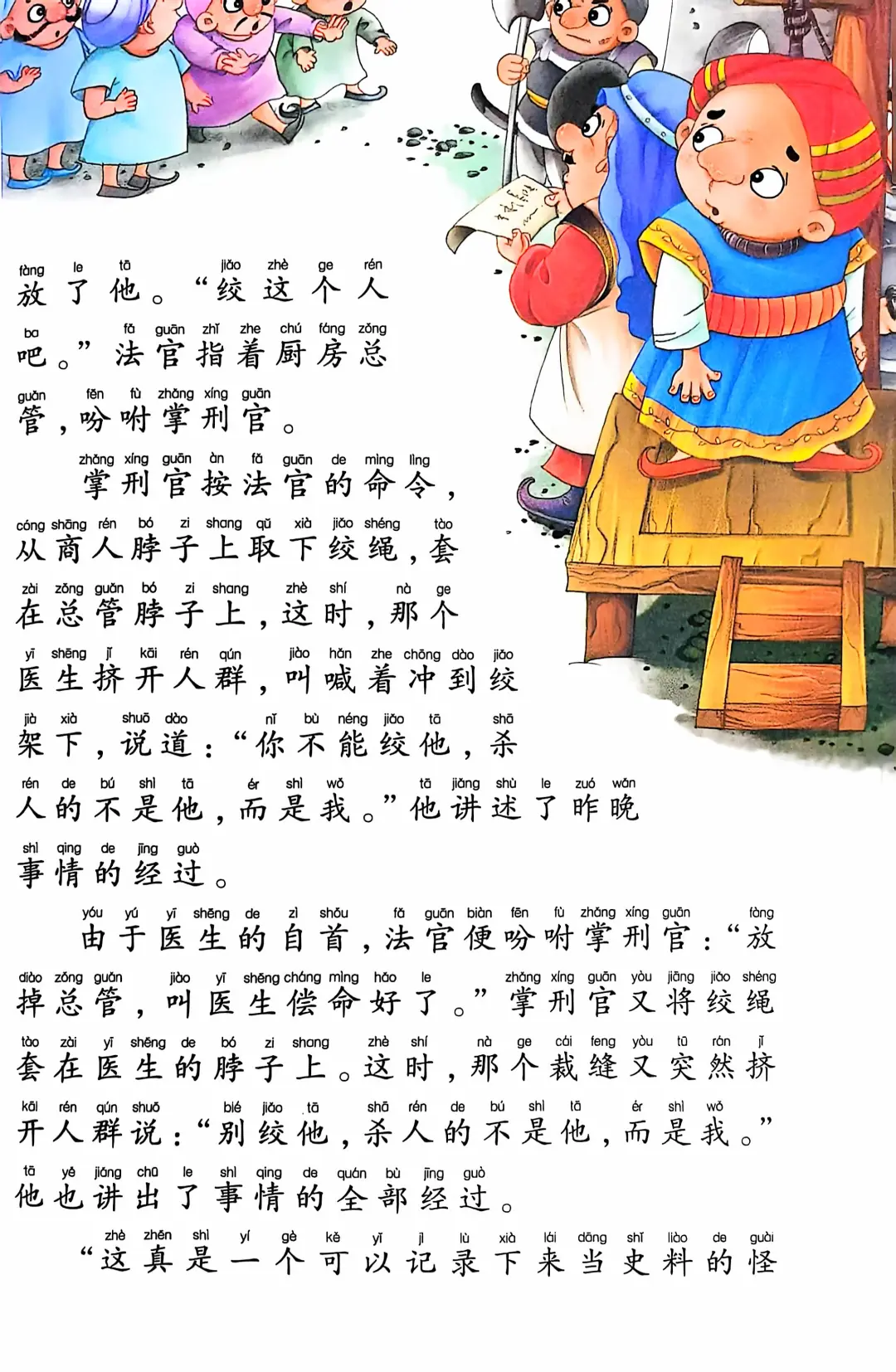 小学生阅读-驼背的故事