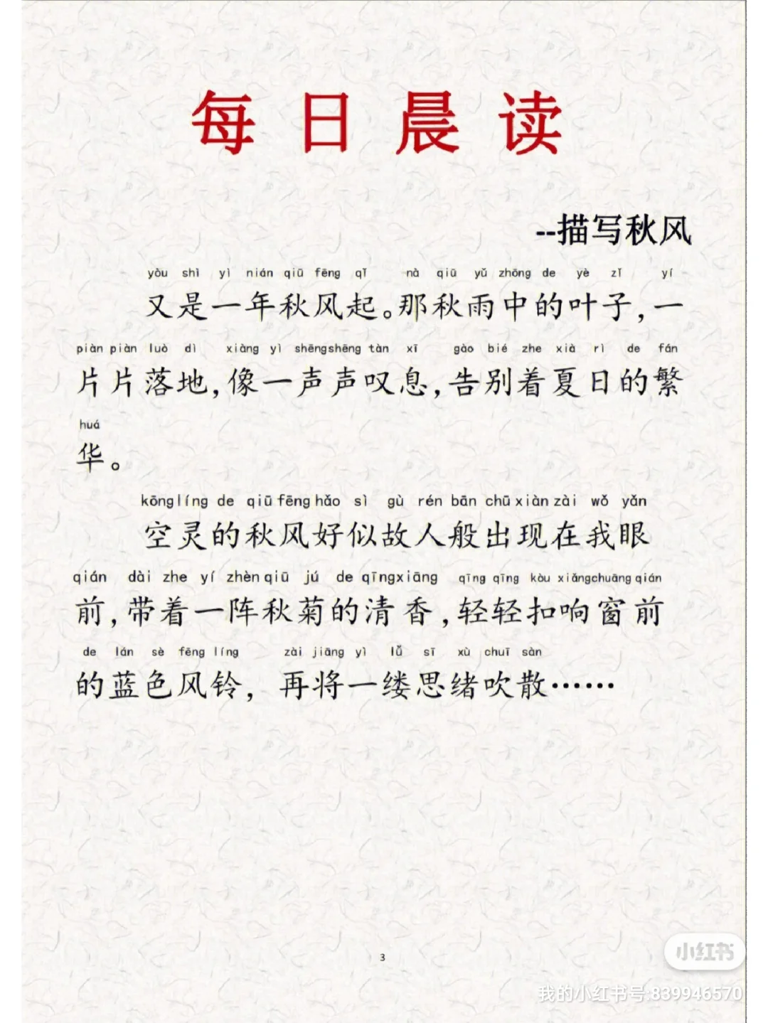 一年级晨读资料365篇/小学生注音版晨读美文