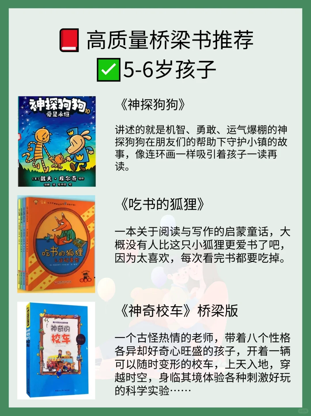 更适合5-8岁宝宝体质📗高质量桥梁书推荐