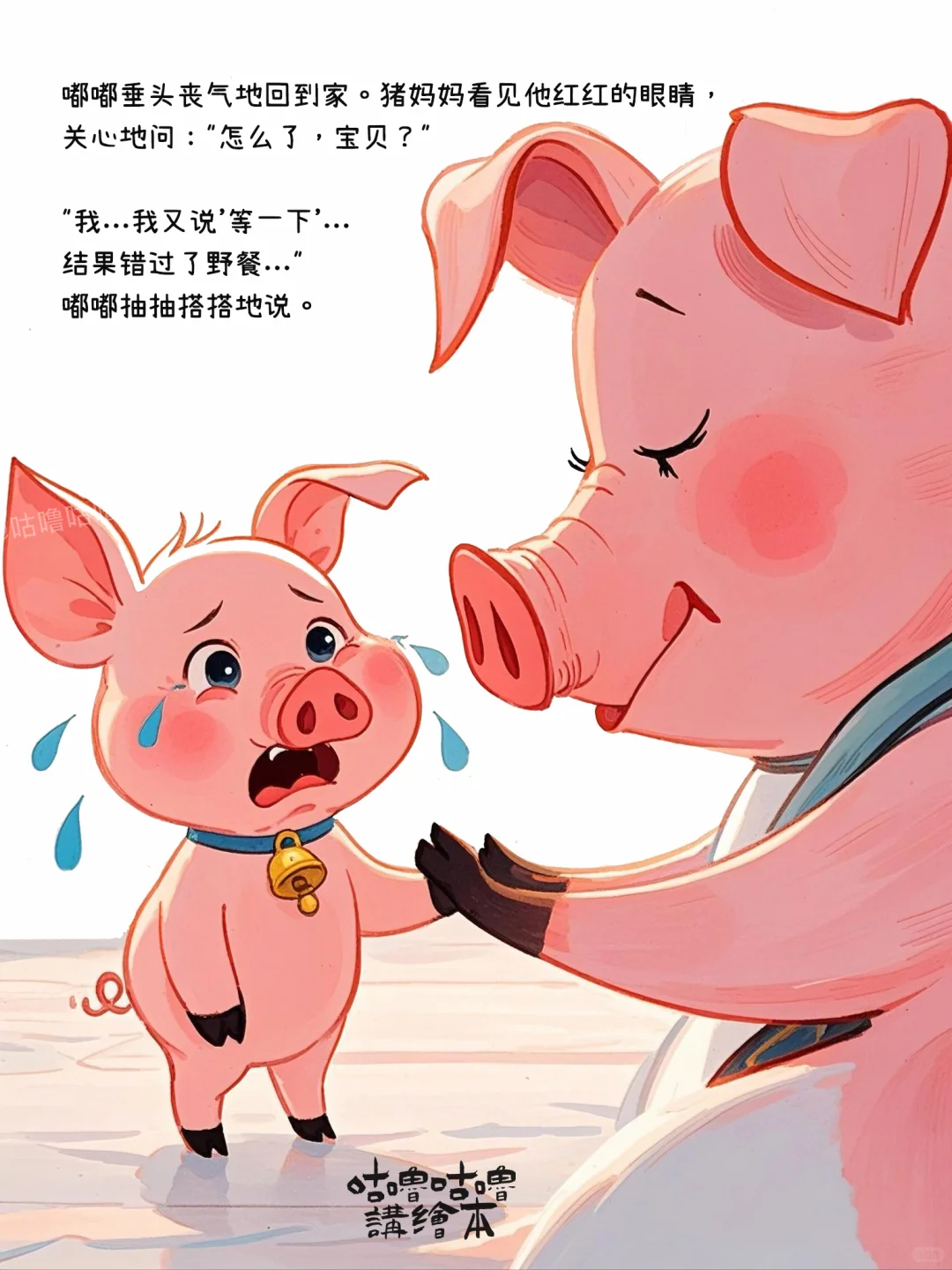 儿童绘本故事｜爱拖延的小猪
