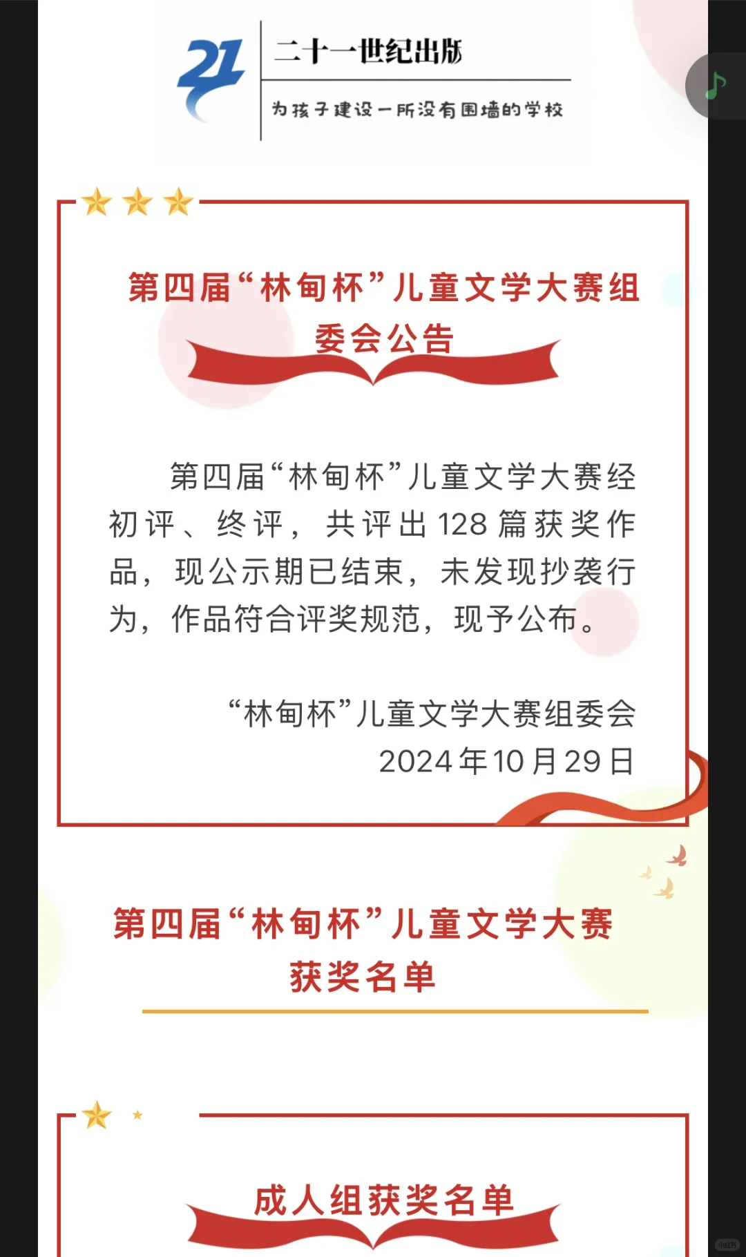 收到“林甸杯”儿童文学大赛的获奖证书啦🎉