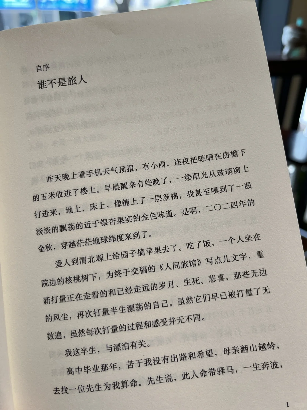 太戳心了‼️陈年喜新书《人间旅馆》不忍看完😭