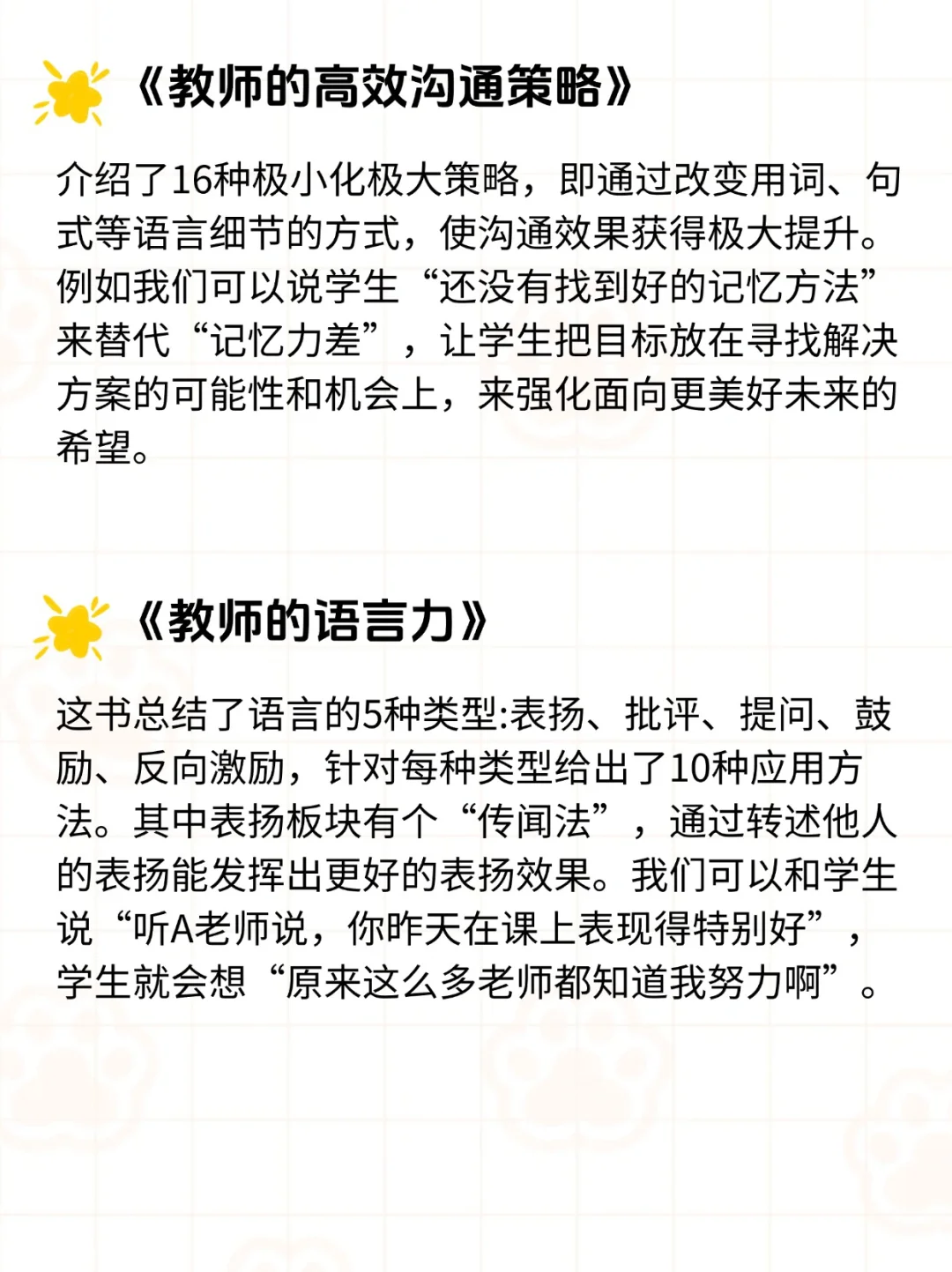 英语老师值得翻烂的几本书，快速成长！