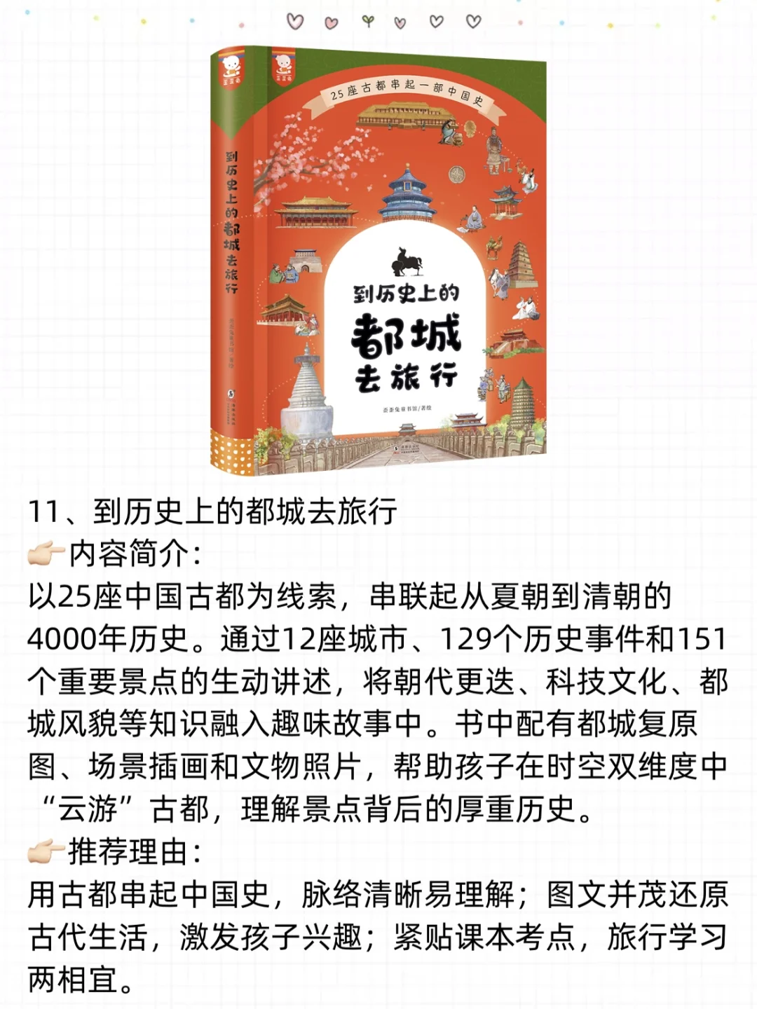 来了来了！历史人文科普书单📚1-3年级必入🔥