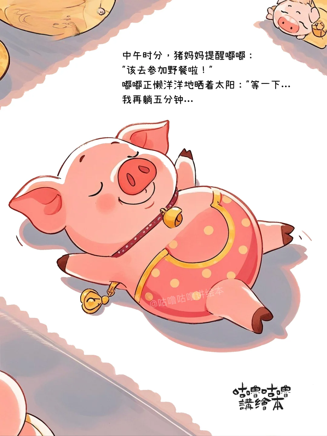 儿童绘本故事｜爱拖延的小猪