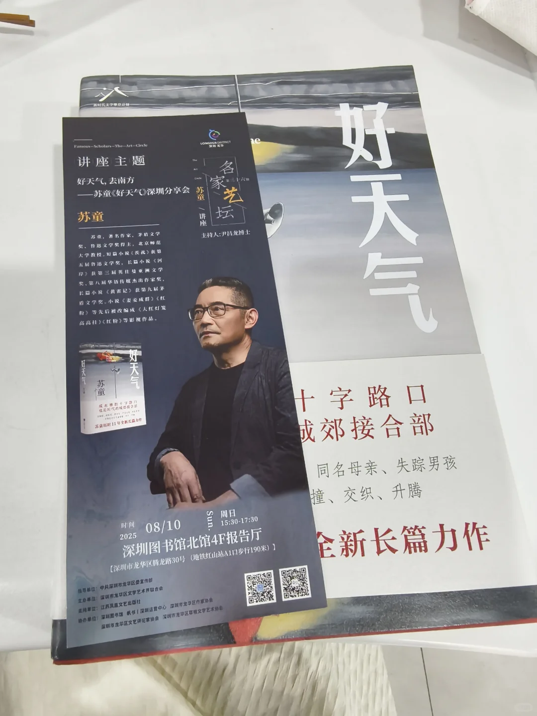 苏童老师深圳新书分享会