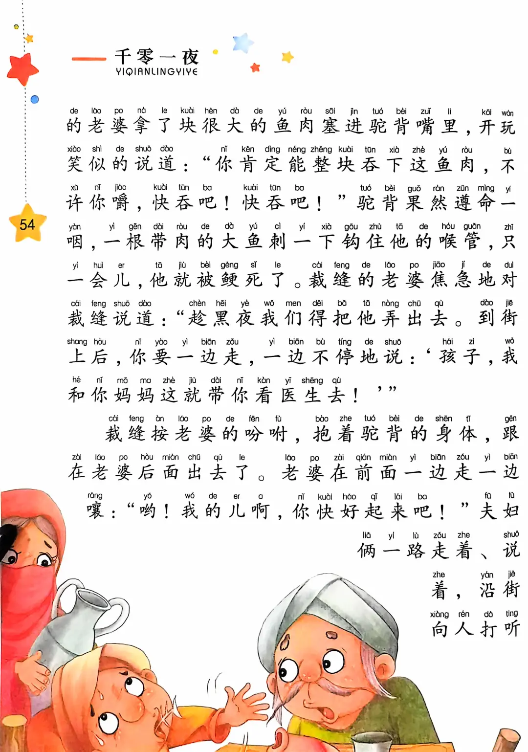 小学生阅读-驼背的故事