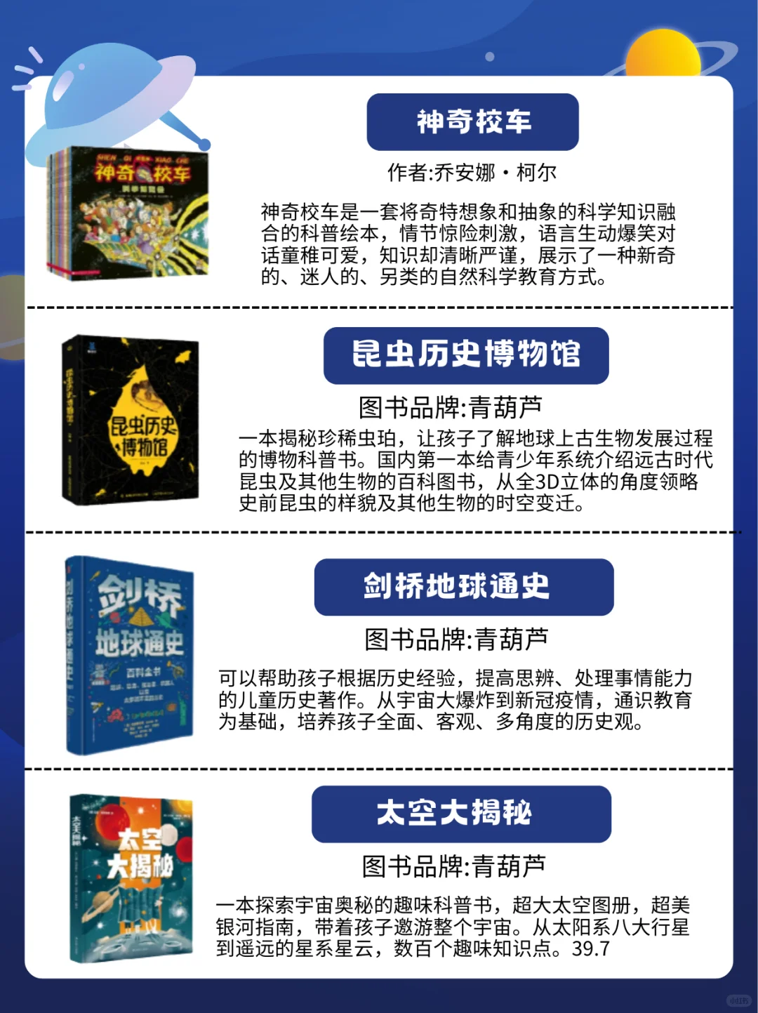 科普书单🌍教会孩子科学知识