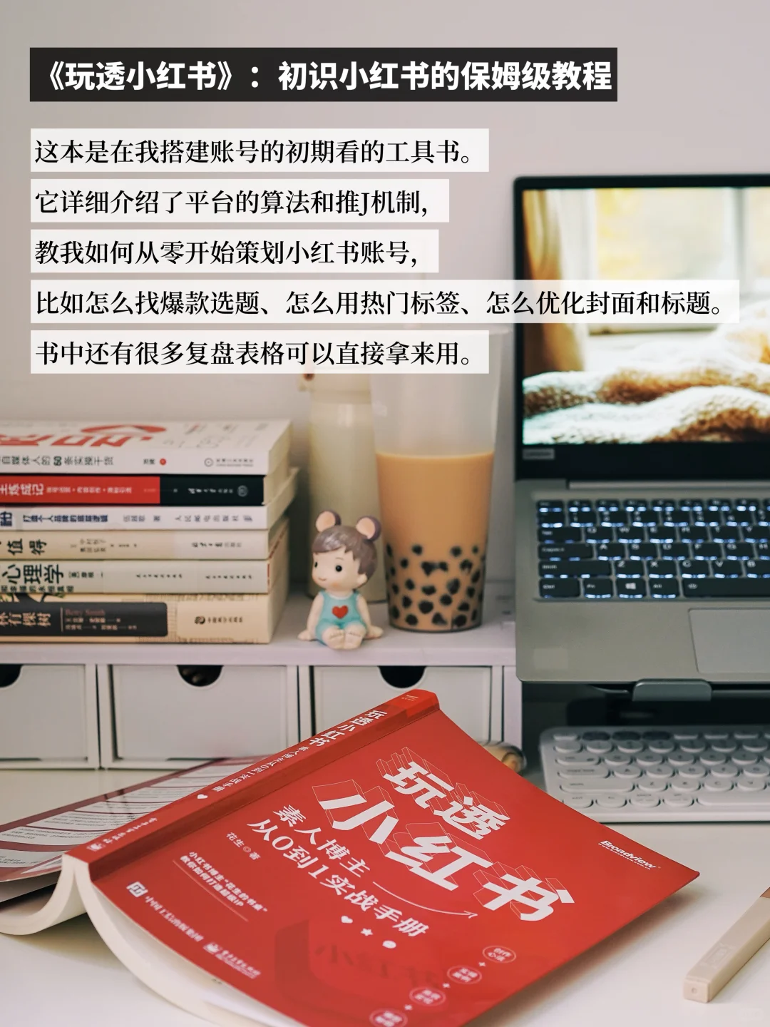 38岁，1年，这4本书📚让我从小白到万粉博主‼️