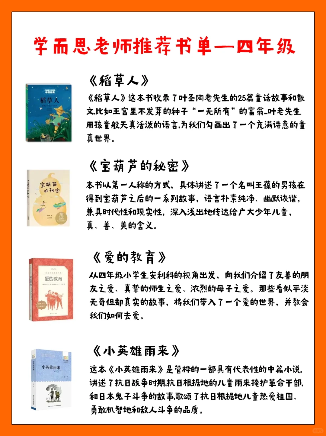学而思老师强推🔥1-6年级小学必读书单