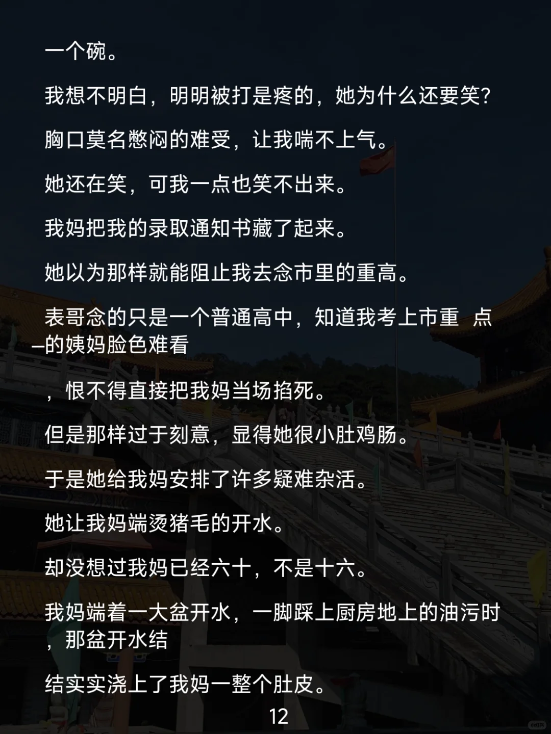 偷改志愿上重点，录取书引妈暴怒