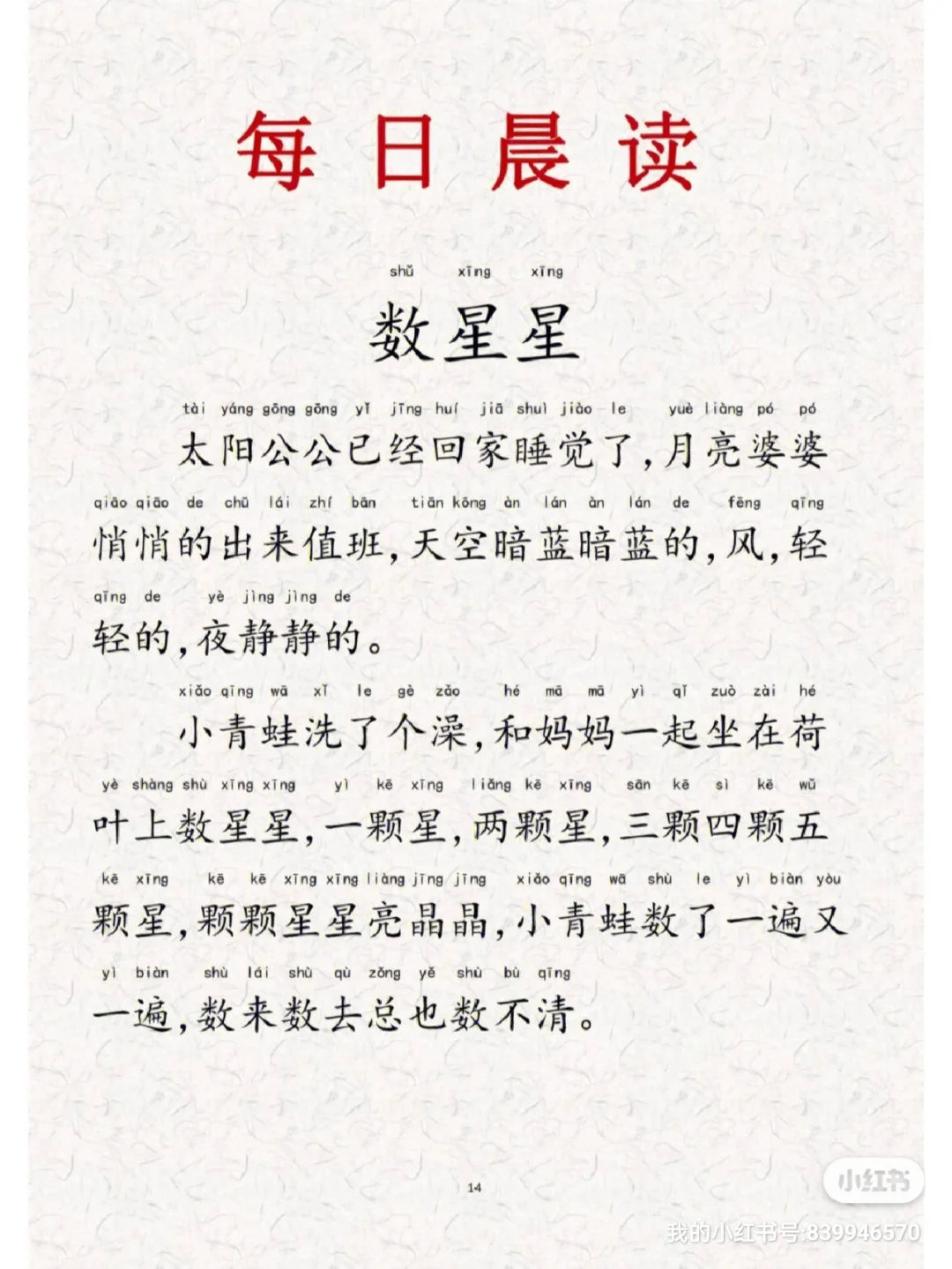 一年级晨读资料365篇/小学生注音版晨读美文